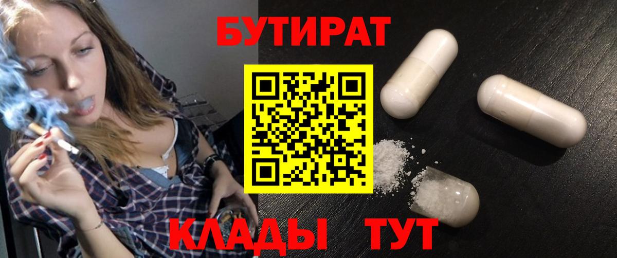 Боровичи  Бутират бутандиол  Вход с VPN 
