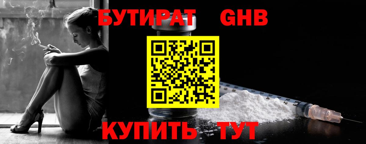 Бутират жидкий экстази Боровичи