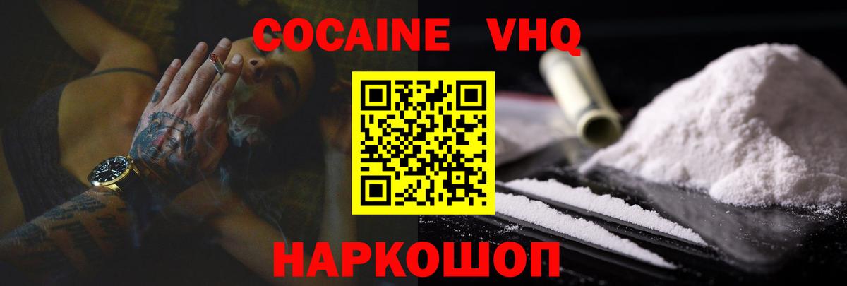 Кокаин 98%  Вход с VPN  КОКАИН  Боровичи  Cocaine 97% 