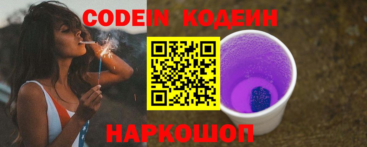 Кодеиновый сироп Lean напиток Lean (лин)  Codein напиток Lean (лин)  Боровичи  Вход с VPN 